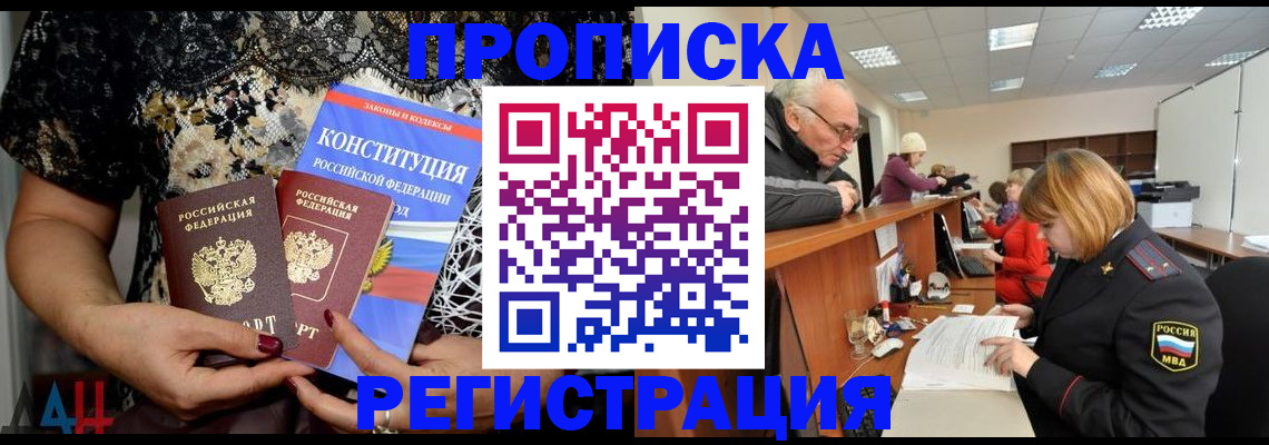 где прописаться в Гусь-Хрустальном