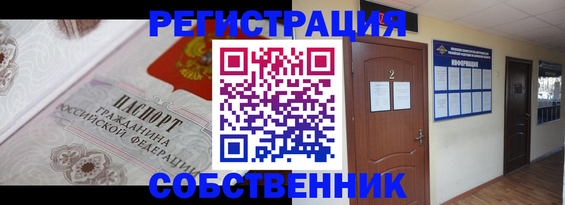 прописка 2025 в Гусь-Хрустальном