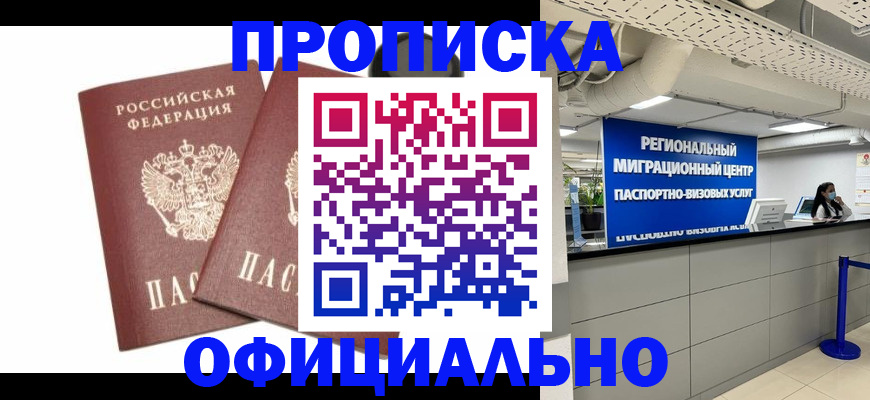 прописка 2025 в Гусь-Хрустальном